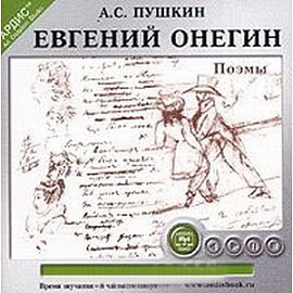 CDmp3 Евгений Онегин