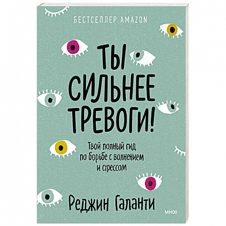 Фото Ты сильнее тревоги! Твой полный гид по борьбе с волнением и стрессом