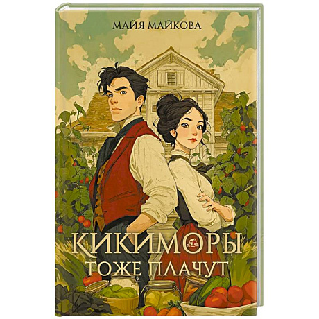 Фото Кикиморы тоже плачут