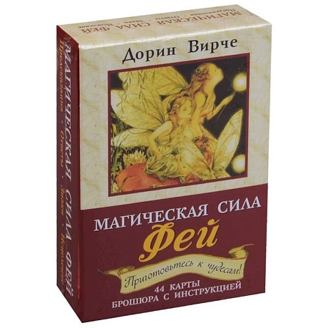 Фото Магическая сила фей (44 карты+брошюра)