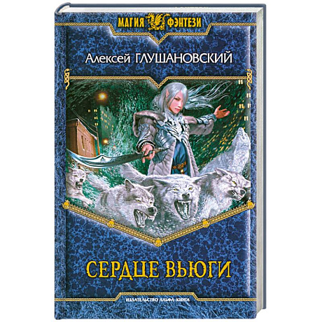 Фото Сердце вьюги