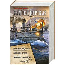 Вымпел мертвых-1