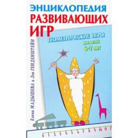 Геометрические игры для детей 6-7 лет