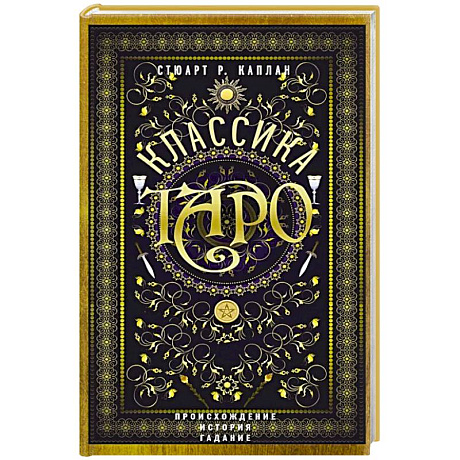 Фото Классика Таро. Происхождение, история, гадание