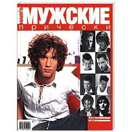 Мужские прически. Каталог