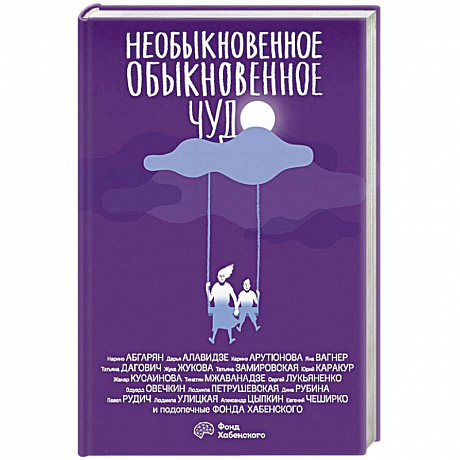 Фото Необыкновенное обыкновенное чудо