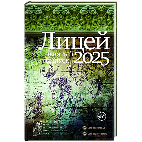 Фото Лицей 2025. Девятый выпуск