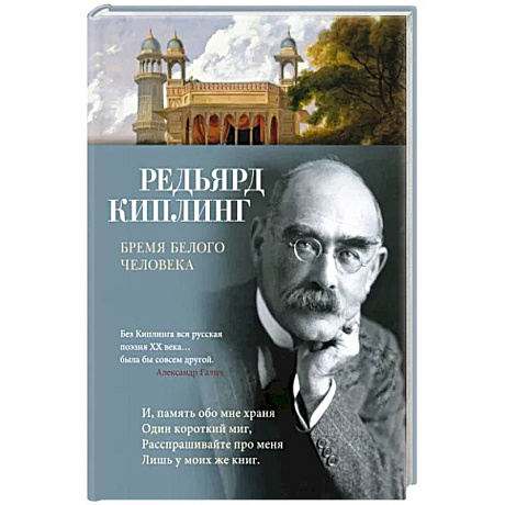 Фото Бремя белого человека