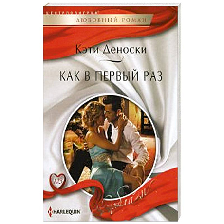 Фото Как в первый раз