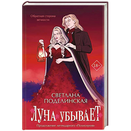 Фото Луна убывает