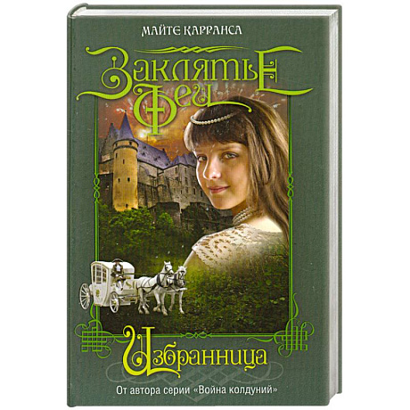 Фото Избранница