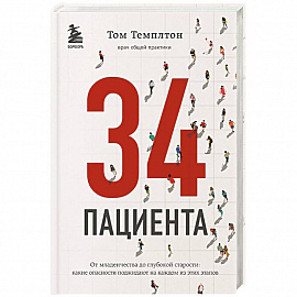 34 пациента. От младенчества до глубокой старости: какие опасности поджидают на каждом из этих этапов