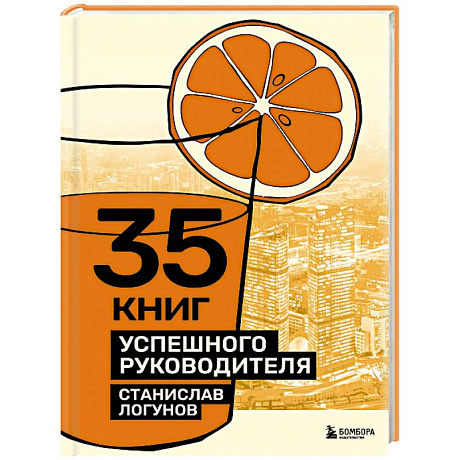 Фото 35 книг успешного руководителя