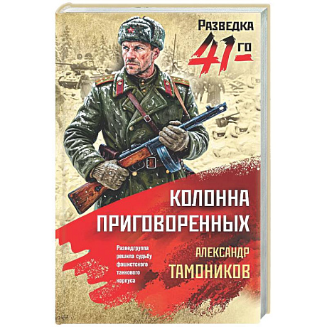 Фото Колонна приговоренных
