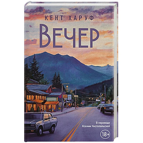 Фото Вечер.