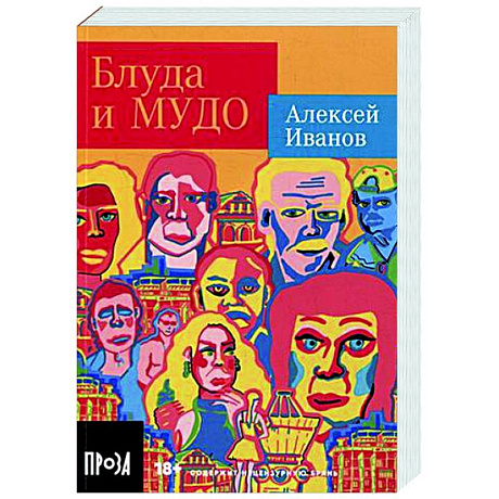 Фото Блуда и МУДО