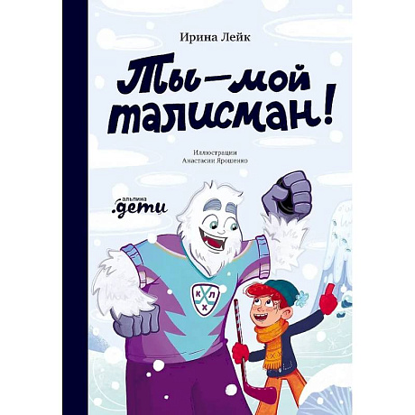 Фото Ты – мой талисман!