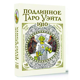 Подлинное таро Уэйта 1910