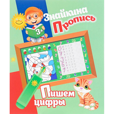 Фото Пишем цифры