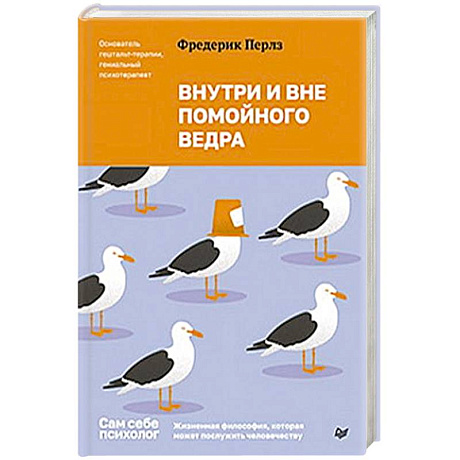 Фото Внутри и вне помойного ведра