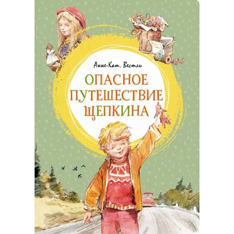 Фото Опасное путешествие Щепкина