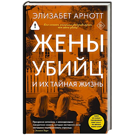 Фото Жены убийц и их тайная жизнь