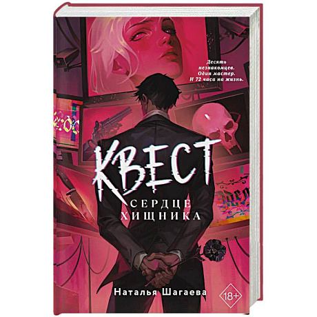 Фото Квест. Сердце хищника