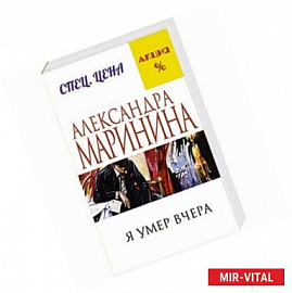 Я умер вчера