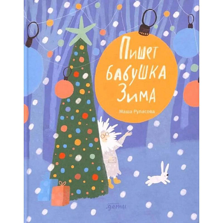 Фото Новогодний подарок от Маши Рупасовой. Комплект в 3 книг