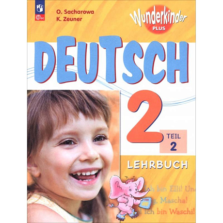 Фото Немецкий язык. 2 класс. Учебник. Базовый и углубленный уровни. В 2-х частях:. Часть 2