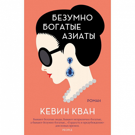 Фото Безумно богатые азиаты