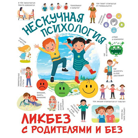 Фото Нескучная психология