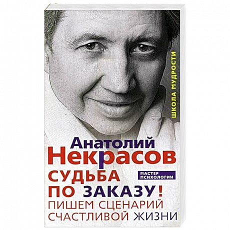 Фото Судьба по заказу! Пишем сценарий счастливой жизни