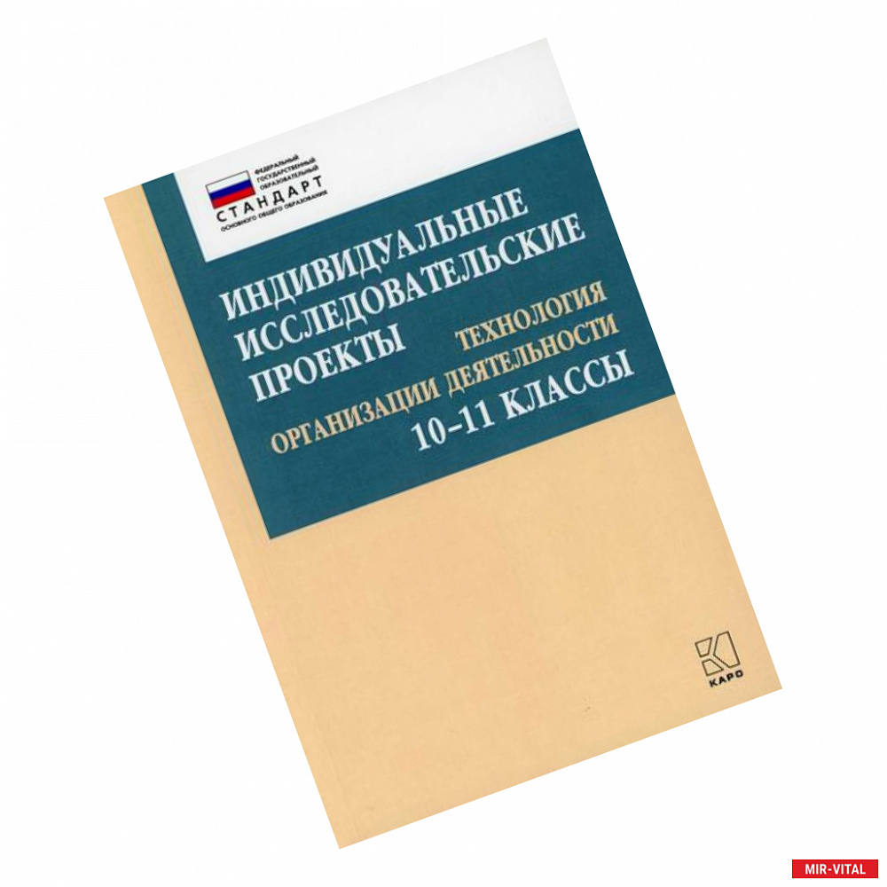 Фото Индивидуальные исследовательские проекты: Технология организации деятельности 10-11 классы