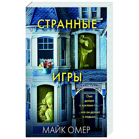 Фото Странные игры