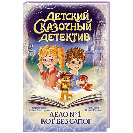 Фото Дело №1.Кот без сапог