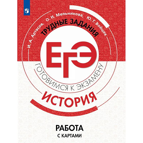Фото ЕГЭ История. Работа с картами