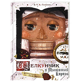 Щелкунчик и Мышиный король