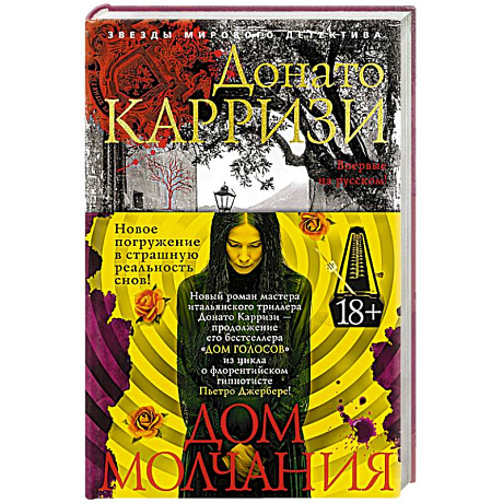 Фото Дом молчания