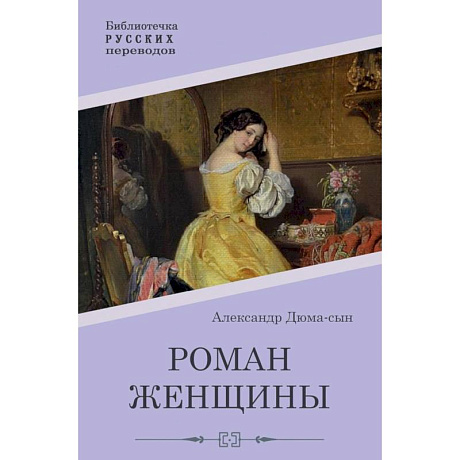 Фото Роман женщины