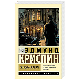 Лебединая песня