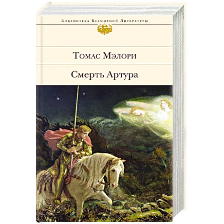 Фото Смерть Артура