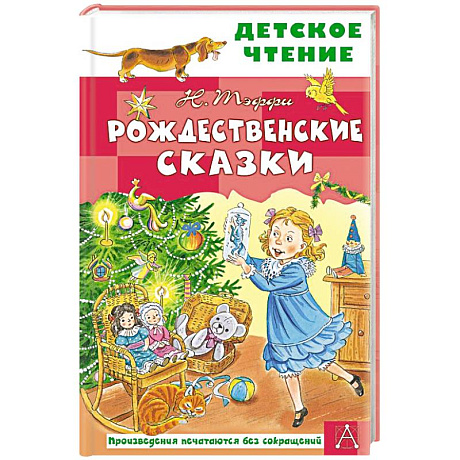 Фото Рождественские сказки