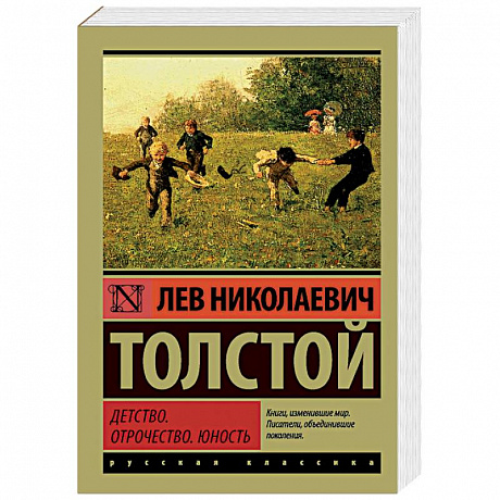 Фото Детство. Отрочество. Юность