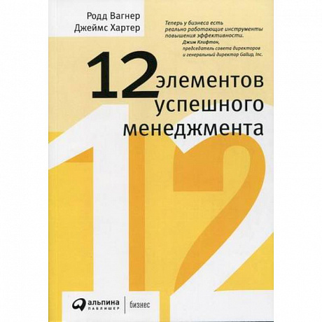 Фото 12 элементов успешного менеджмента
