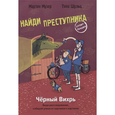 Фото Чёрный вихрь