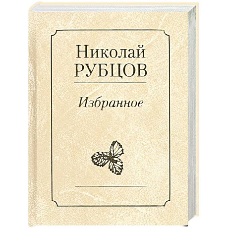 Фото Избранное. Звезда полей