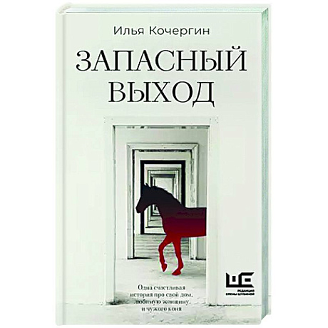 Фото Запасный выход