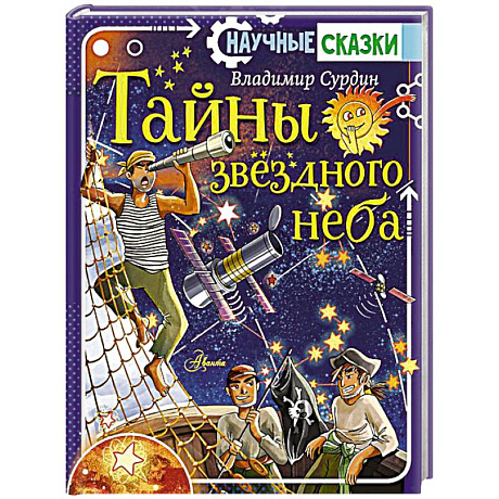 Фото Тайны звёздного неба