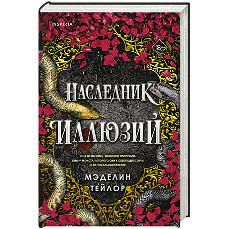 Фото Наследник иллюзий (#1)